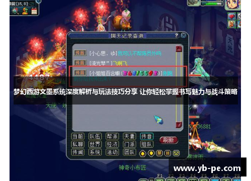梦幻西游文墨系统深度解析与玩法技巧分享 让你轻松掌握书写魅力与战斗策略
