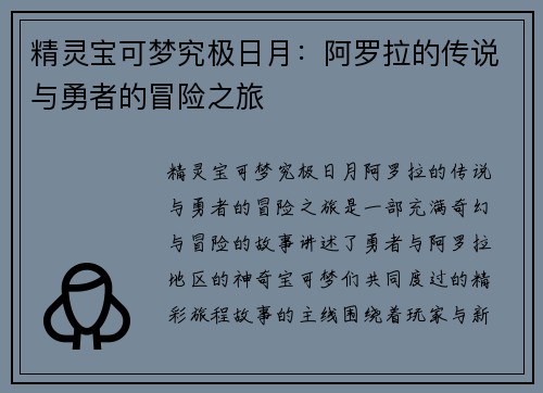 精灵宝可梦究极日月：阿罗拉的传说与勇者的冒险之旅