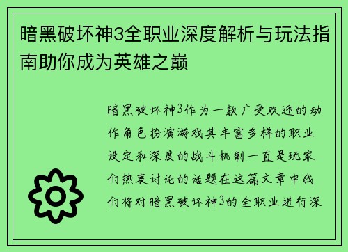 暗黑破坏神3全职业深度解析与玩法指南助你成为英雄之巅