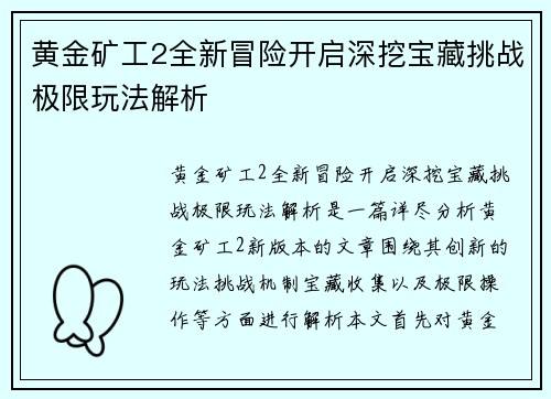 黄金矿工2全新冒险开启深挖宝藏挑战极限玩法解析