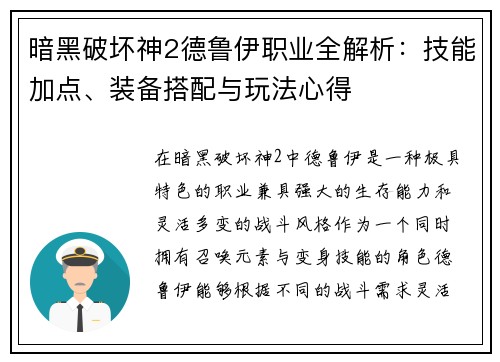 暗黑破坏神2德鲁伊职业全解析：技能加点、装备搭配与玩法心得