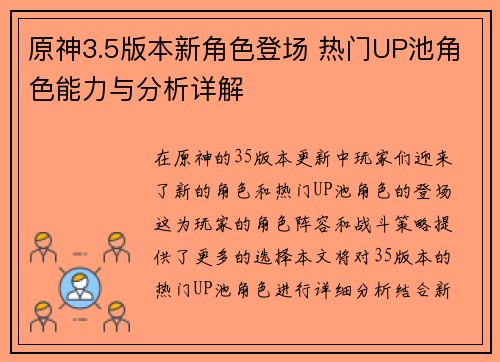 原神3.5版本新角色登场 热门UP池角色能力与分析详解