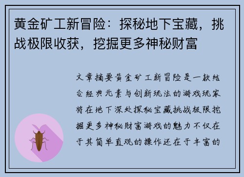 黄金矿工新冒险：探秘地下宝藏，挑战极限收获，挖掘更多神秘财富