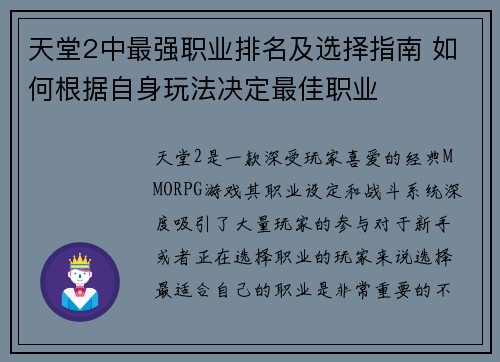 天堂2中最强职业排名及选择指南 如何根据自身玩法决定最佳职业