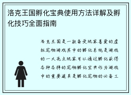 洛克王国孵化宝典使用方法详解及孵化技巧全面指南